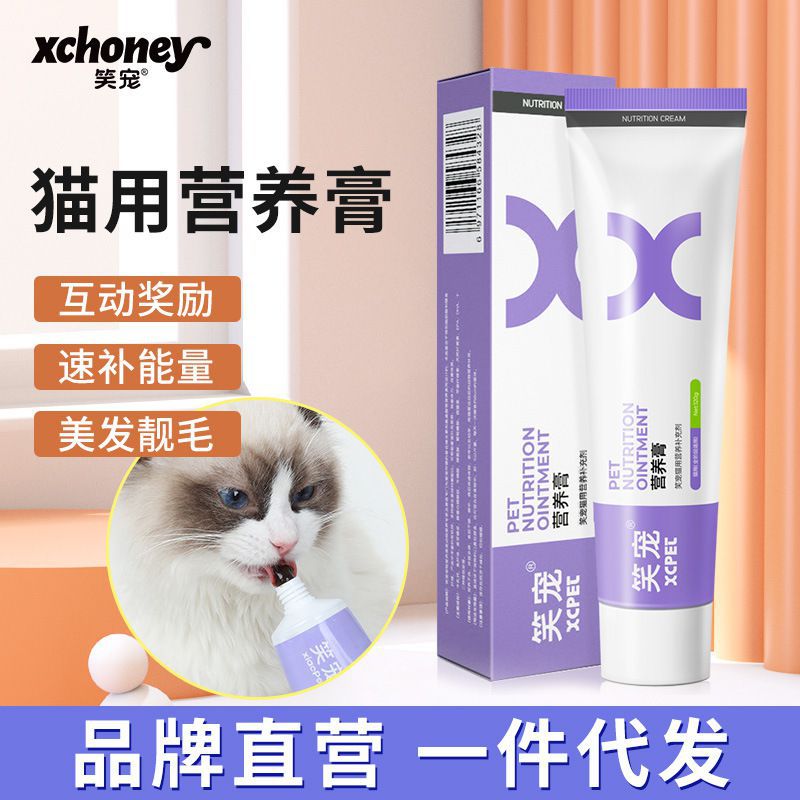 宠物营养膏批发猫咪专用增肥美毛肠胃营养补充剂保健品代发