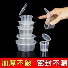 酱料杯一次性蘸料盒连体打包外卖调料盒辣椒油塑料酱汁盒食品级