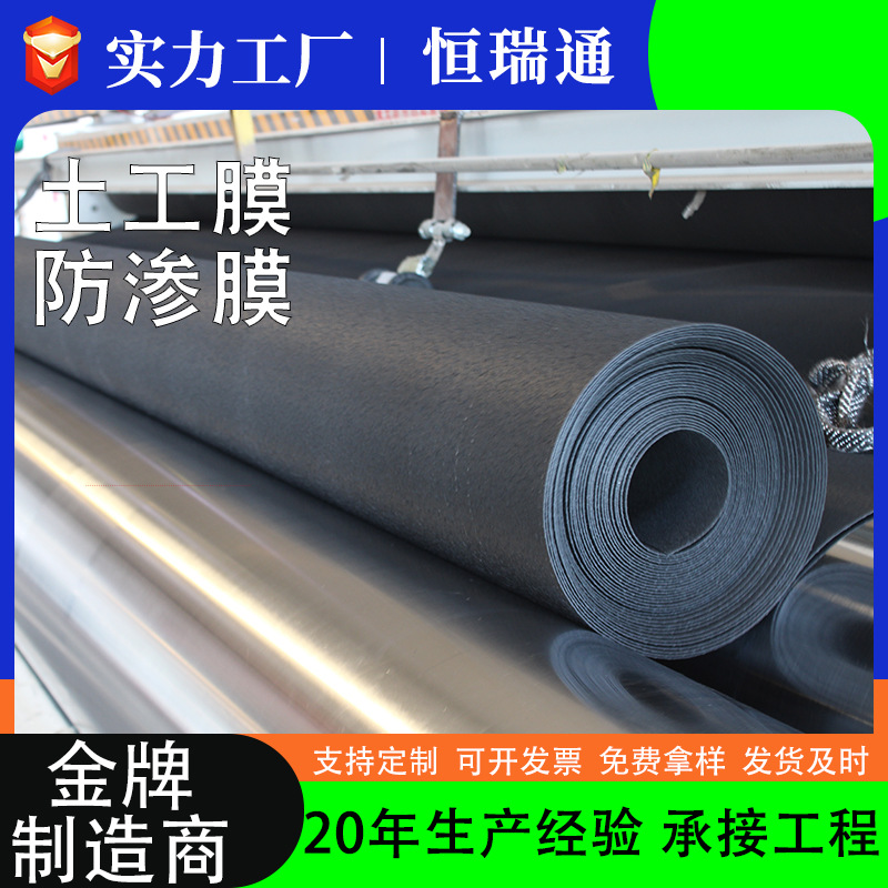 HDPE土工膜垃圾填埋场工程防水防渗膜沼气池尾矿聚乙烯黑色土工膜
