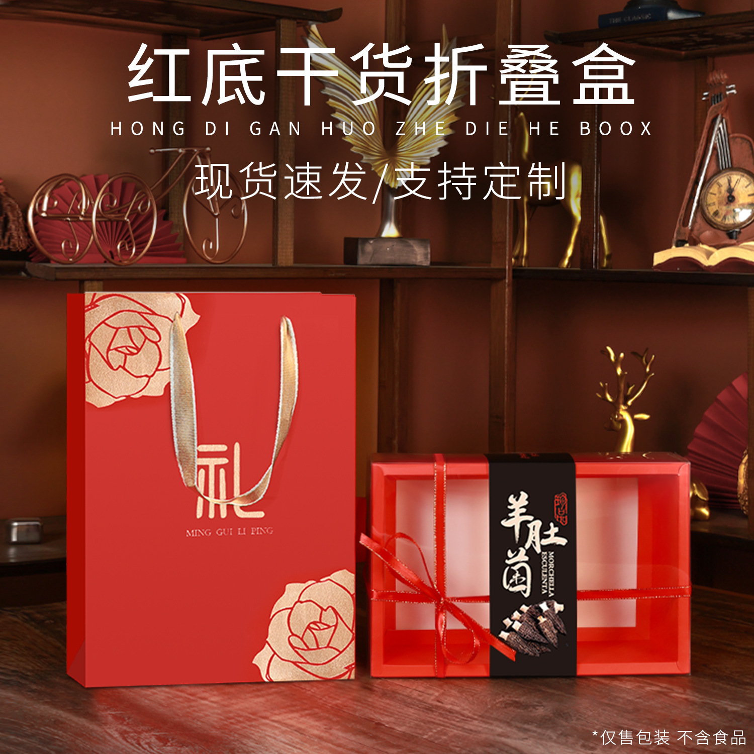 鱼胶折叠盒羊肚菌250克500克通用名贵礼品盒简易包装盒灵芝松茸