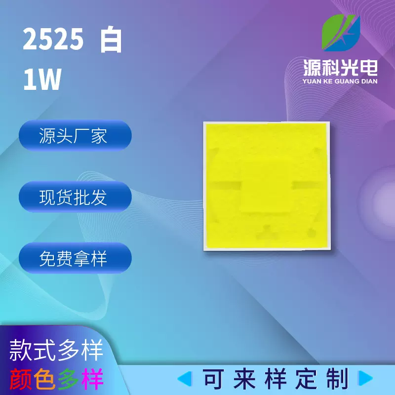 2525陶瓷1W大功率LED灯珠 2525白光高亮车灯光源 LED封装厂家