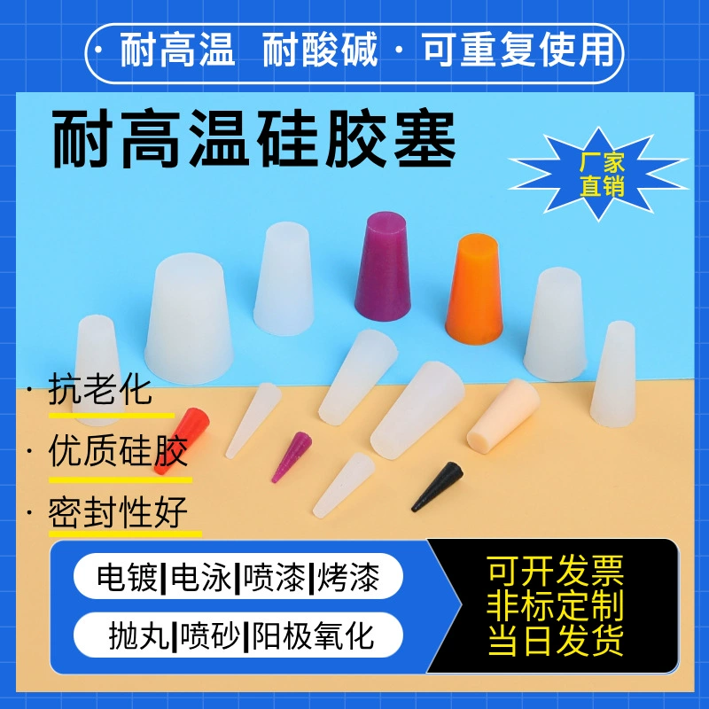 Высокотемпературная силиконовая заглушка, окисление распыления, гальваническая силиконовая заглушка, высокотемпературная заглушка, коническая заглушка, экранирующая резиновая заглушка с глухими отверстиями
