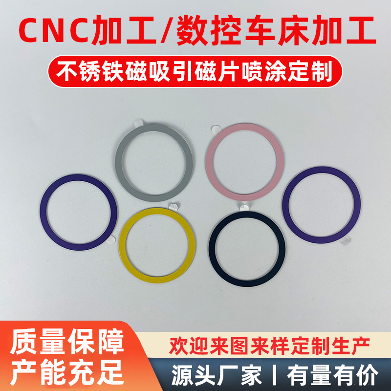 不锈铁磁吸引磁片喷涂定制加工 cnc加工数控自动车床铝合金件工厂