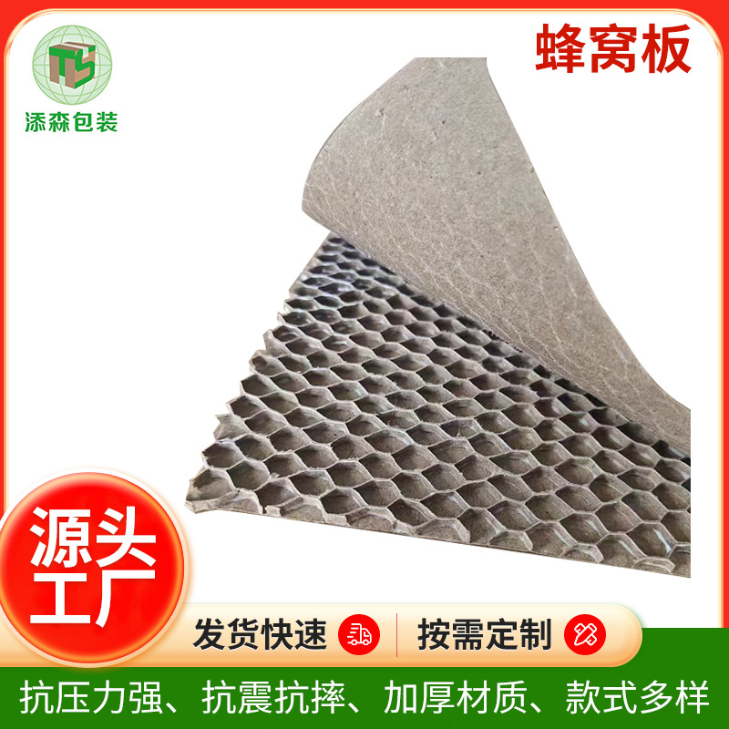 快递运输防震防潮内衬蜂窝纸板内衬包装地面保护纸、蜂窝内衬
