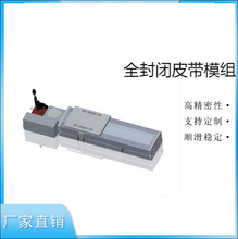FSK费斯柯全封闭皮带电动滑台直线模组皮带传动单轴机器人