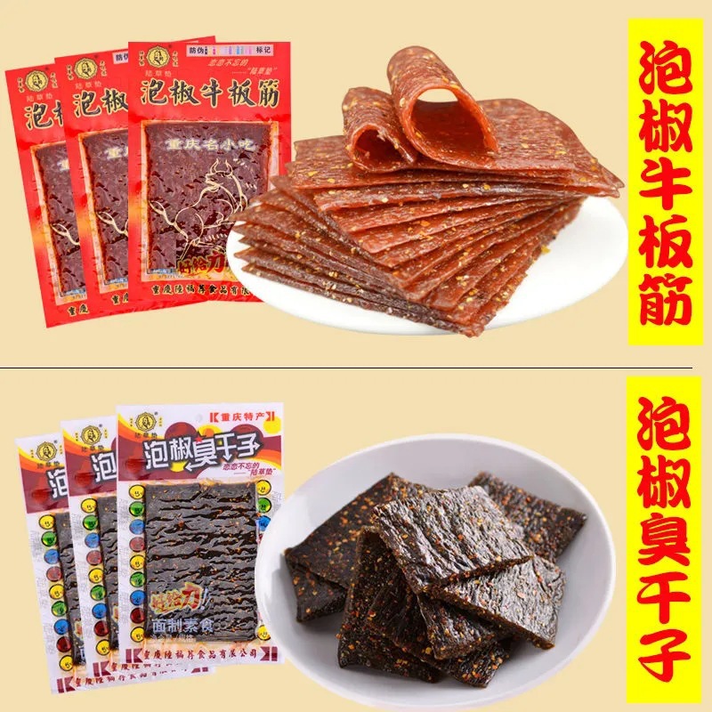 陸草パッドピーマン牛板筋臭乾子ばら辛条豆乾キャンパス8090レトロな間食の古い辛いスライス