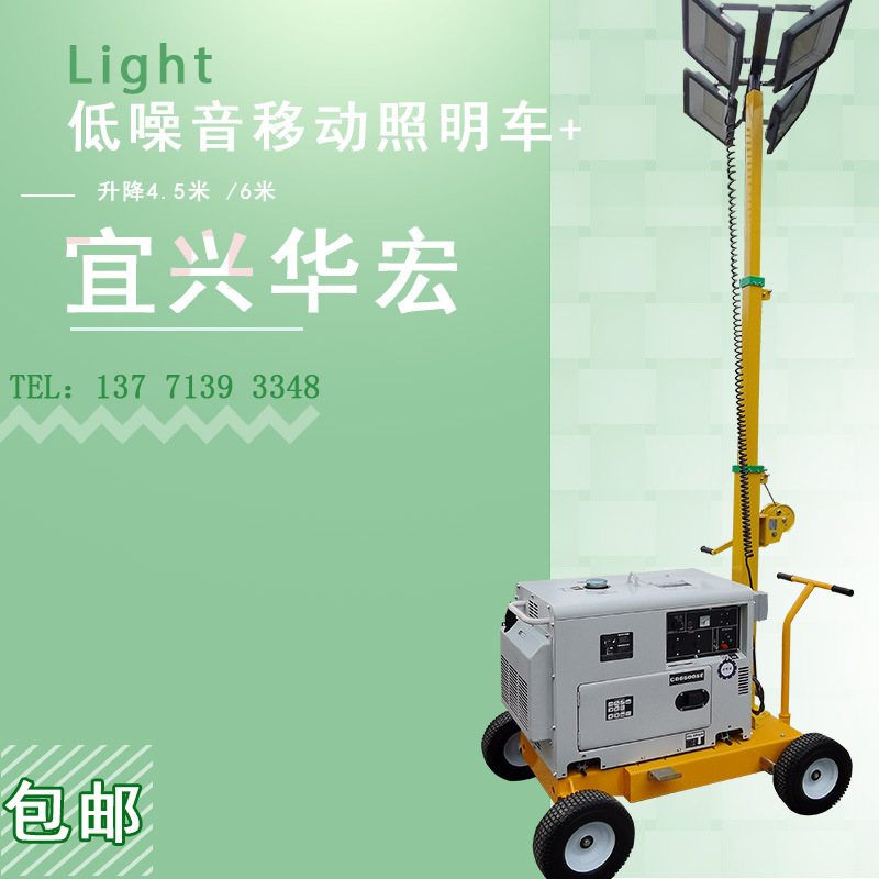 Wick noise diesel oil alternator move Lifting Lighting vehicle Lighthouse LED4.5/6 Emergency response for rice construction