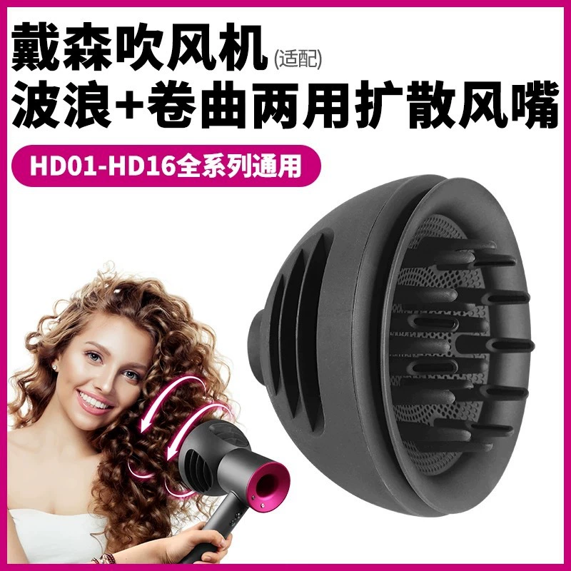 Адаптируемый чехол-накладка для Dyson Curling Stick Drying Diffuser аксессуары Hair Dryer Diffuser airwrapHS01/05 Двухрежимное использование для локонов