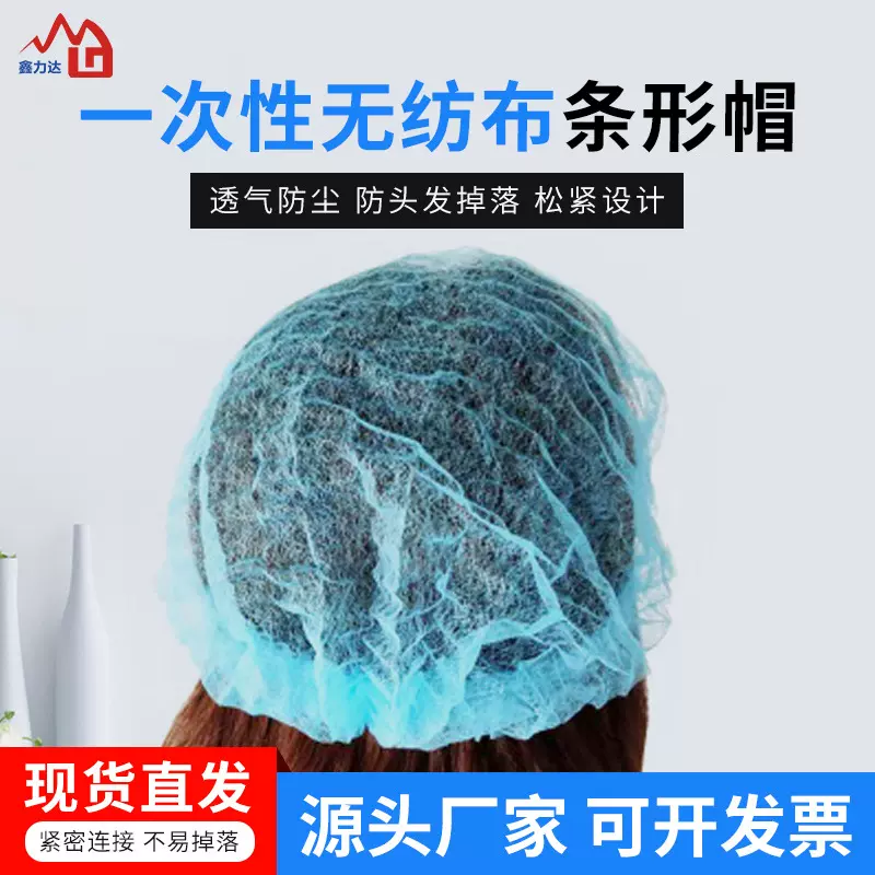 东莞厂家批发一次性帽子单双筋头套圆帽印花加厚无纺布条形防尘帽