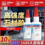 大理石胶水石材专用瓷砖陶瓷修补断裂拼接玉石快干强力粘石头胶水