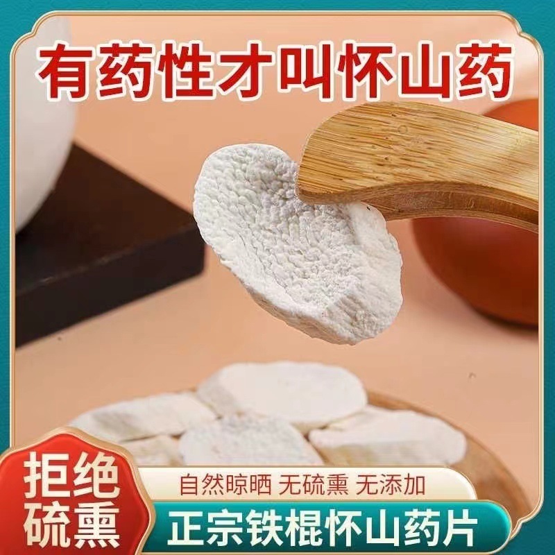 河南焦作温县正宗垆土铁棍山药怀山无硫淮山药片山药干怀山药干片|undefined