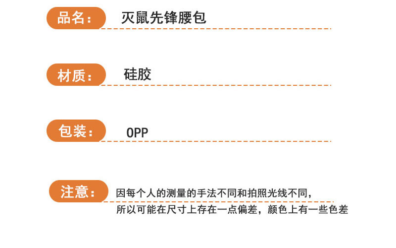 灭鼠先锋腰包_011