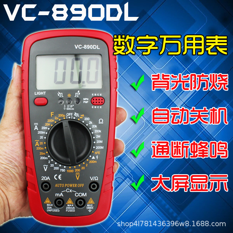 890DL数显式万用表 高精度数字万能表测电容阻压流带蜂鸣背光防烧