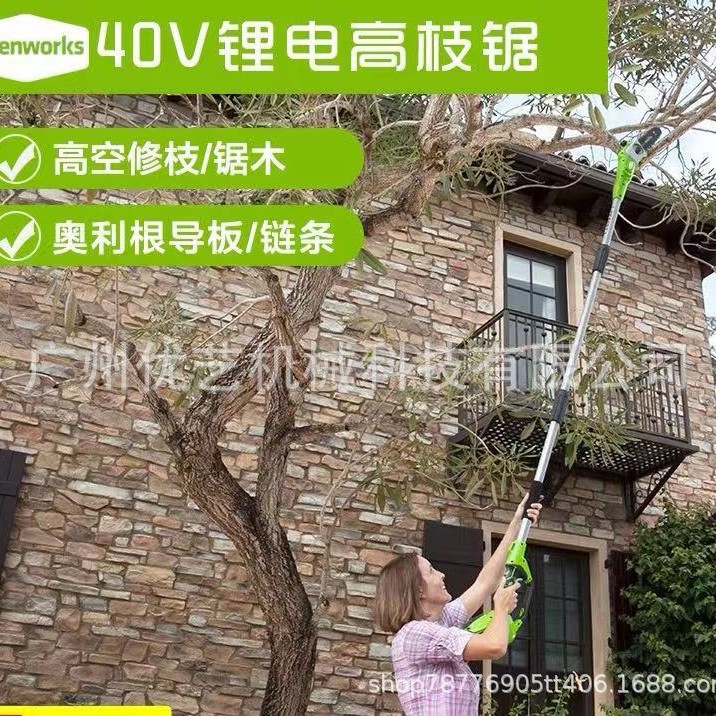 格力博greenworks充电式电动高枝锯2.9米高空锯园林果树绿化电锯