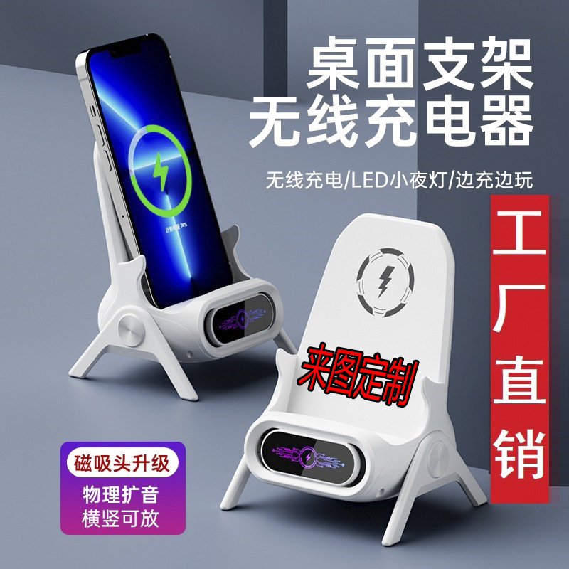 Mobile Phone Stand, Small Chair, Wireless Charger, Multifunctional Tablet Phone Holder, Company Logo Gift, Live Streaming, Magnetic Suction