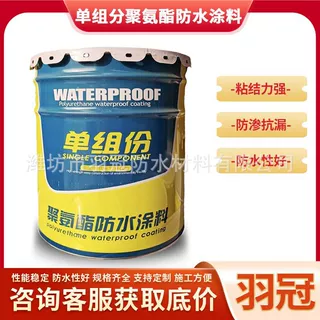 地下室用油性聚氨酯防水涂料 防潮防渗堵漏补漏二合一聚氨酯涂料
