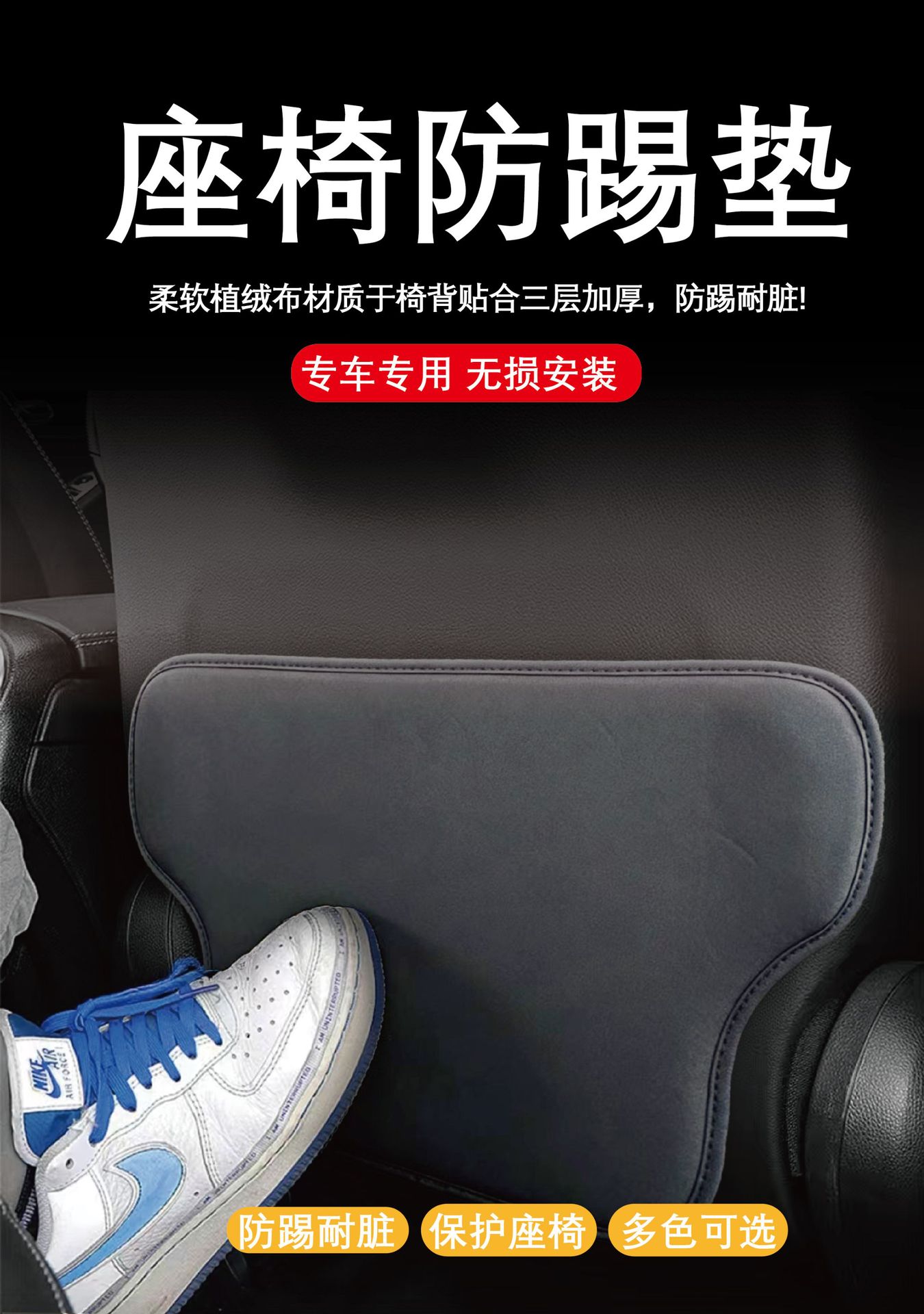 Car Seat Anti-Kick Protection Mat, Rear Seat Anti-Kick Pad, Anti-Scratch Sticker, Universal Anti-Wear Sticker, Interior Accessories