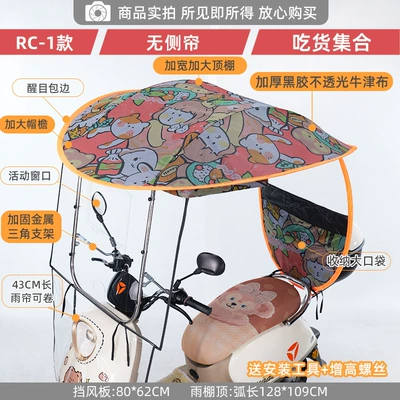 电动车侧帘雨棚蓬新款电瓶车加大遮雨棚防晒挡风罩摩托遮阳防批发 – Elektromobil üçün ön şüşə çətiri (günlük) - rc1-foodie-collection-large-window-sun-hat-brim-photographed-with-mirror-default-item
