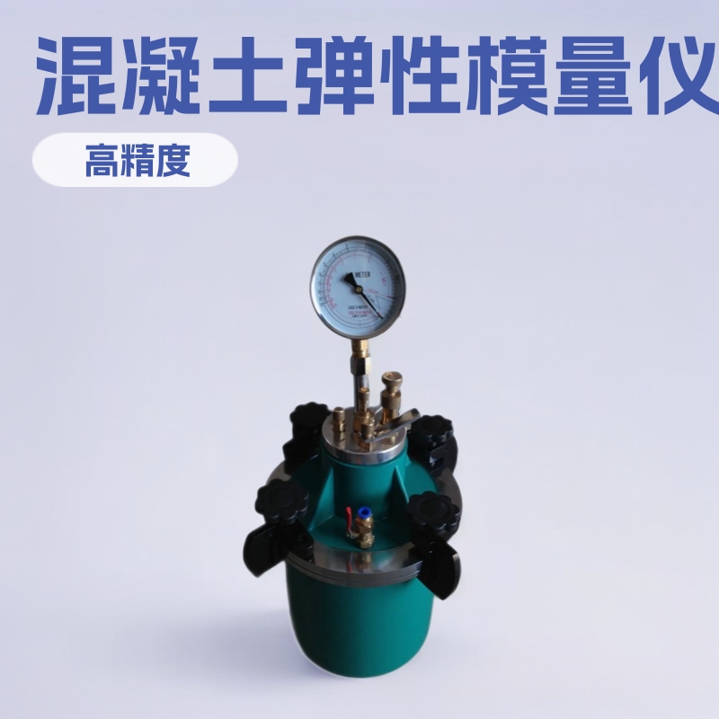 TM-Ⅱ混凝土弹性模量测定仪高精度仪表小型用设备厂家加工配件