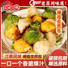 江南之味拇指生煎包猪肉馅儿童迷你小笼包速冻面食面点速冻包子