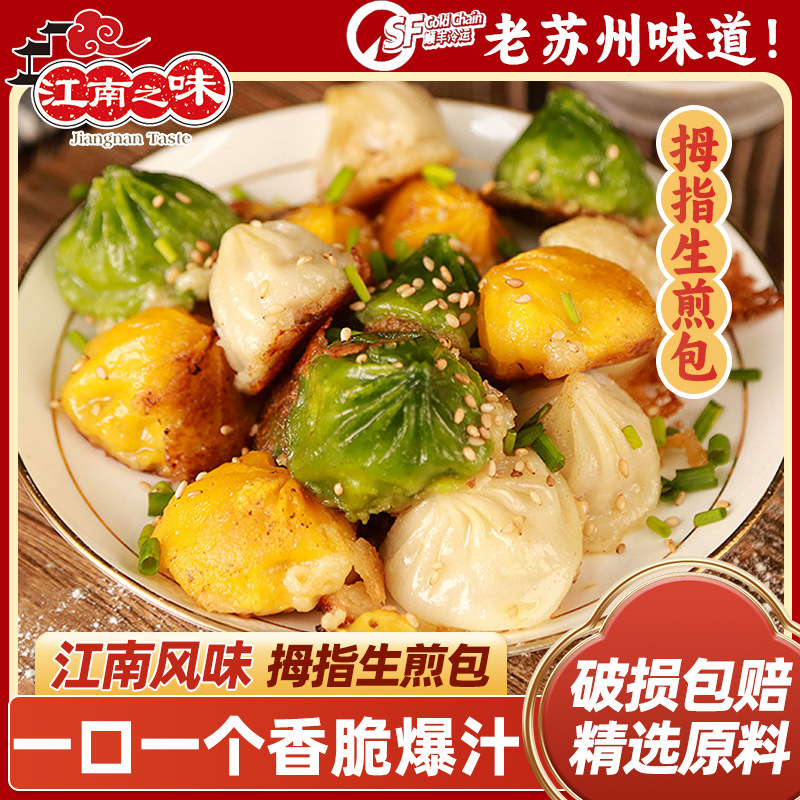 江南之味拇指生煎包猪肉馅儿童迷你小笼包速冻面食面点速冻包子