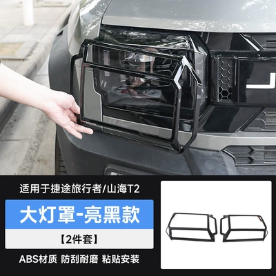 Light frame Headlight Cover, Jmk Taillight Protective - travelershanhai-t2-large-lampshade-bright-black-pair