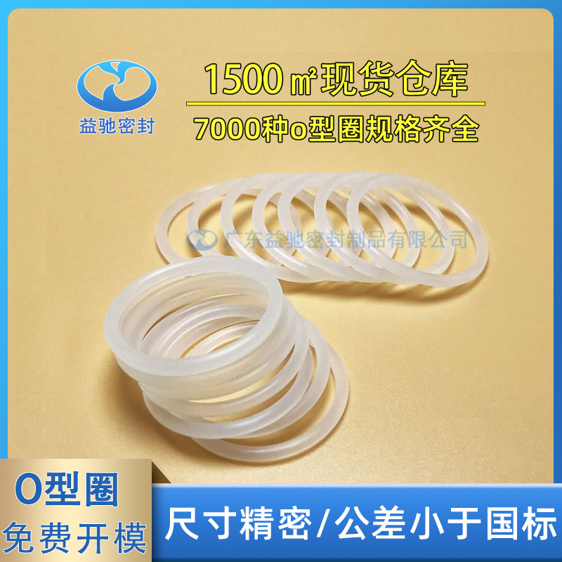 现货耐腐蚀防导电密封O型圈 食品级FDA透明硅胶硅胶O型密封圈