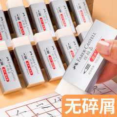 德國輝柏嘉擦得乾淨橡皮擦小學生兒童考試專用超淨像皮不易留痕美