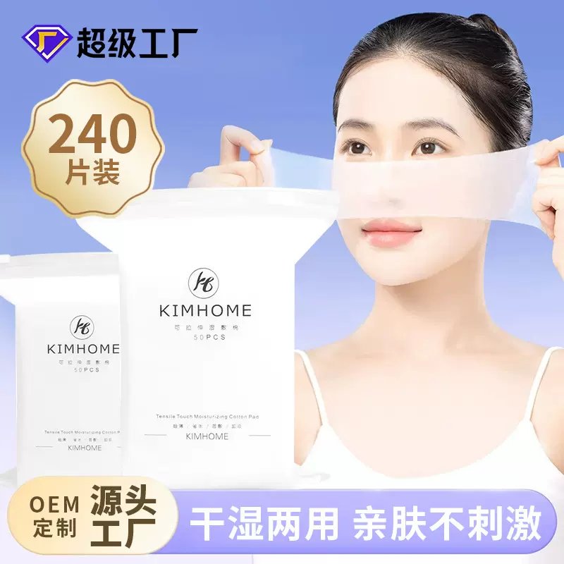 湿敷棉片敷脸专用可拉伸湿敷化妆棉薄款卸妆巾美容院卸妆棉片批发