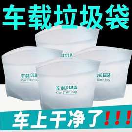 车载垃圾袋粘贴式汽用立体垃圾袋呕吐袋车挂塑料袋子车用挂式床头