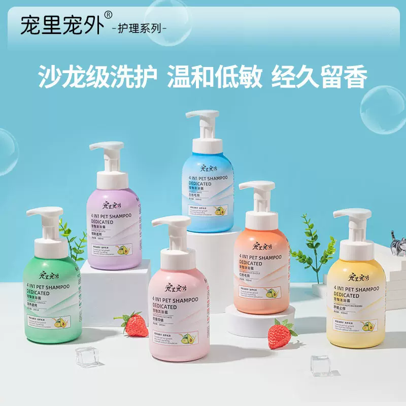 宠里宠外宠物沐浴露500ml鳄梨油精华狗狗猫咪毛发护理香波沐浴液