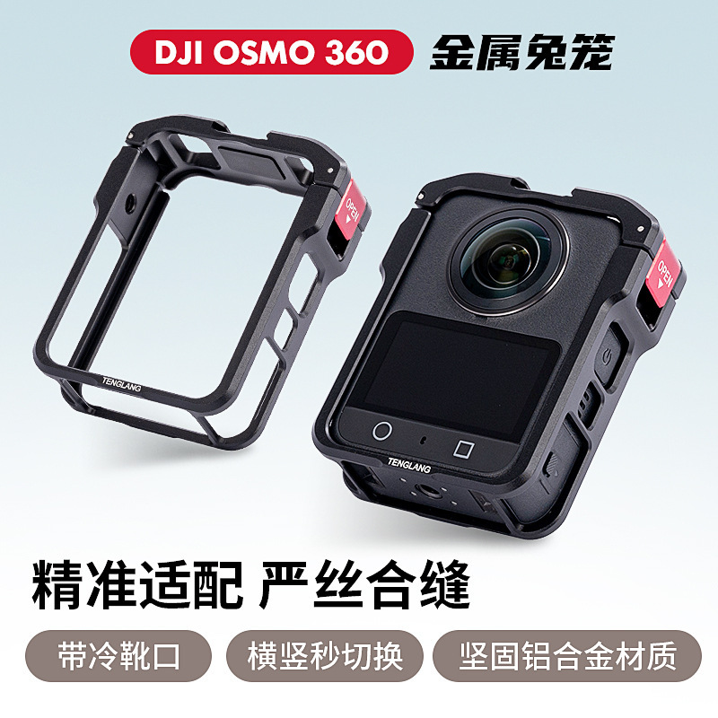 TENGLANG腾狼适用大疆OSMO360全景运动相机金属兔笼拓展保护边框|undefined