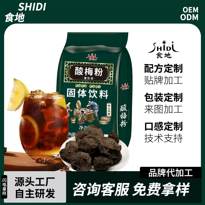 定制25倍桂花酸梅汤粉2kg批发火锅餐饮自助冷饮速溶果汁冲饮商用