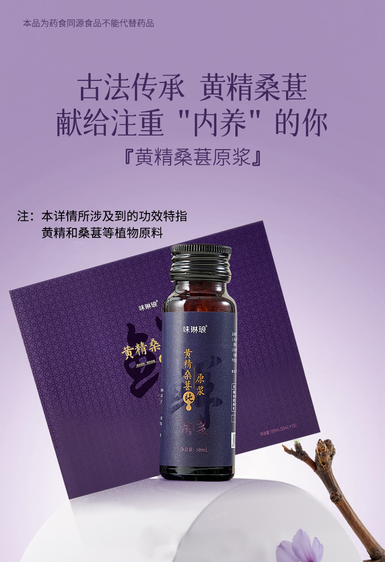 Mulberry and Polygonatum NFC Original Juice Drink 500ml Box Herbal Wellness Beverage quality and texture