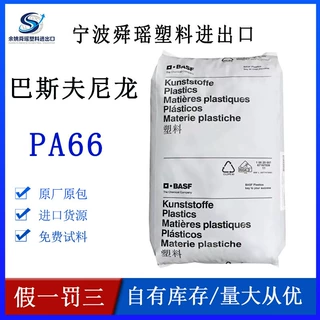 德国PA66 A3EG6 A3WG6 加纤30%增强 热稳定 耐热水 汽车应用