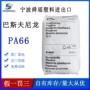 德国加纤增强稳定pa66
