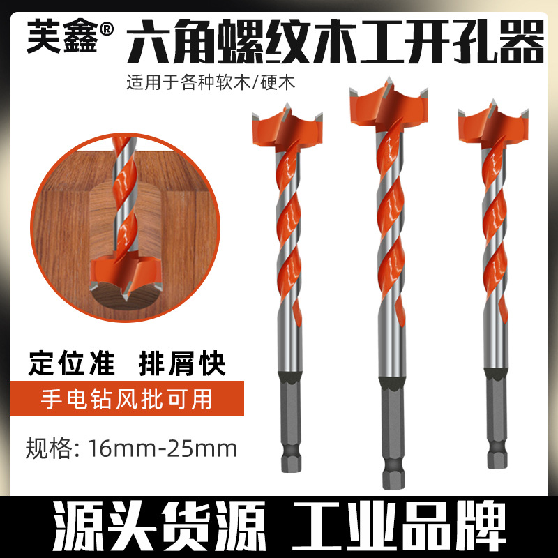 木工开孔器 合金加长螺纹钻头 风批六角柄加长型木门门锁塑料打孔