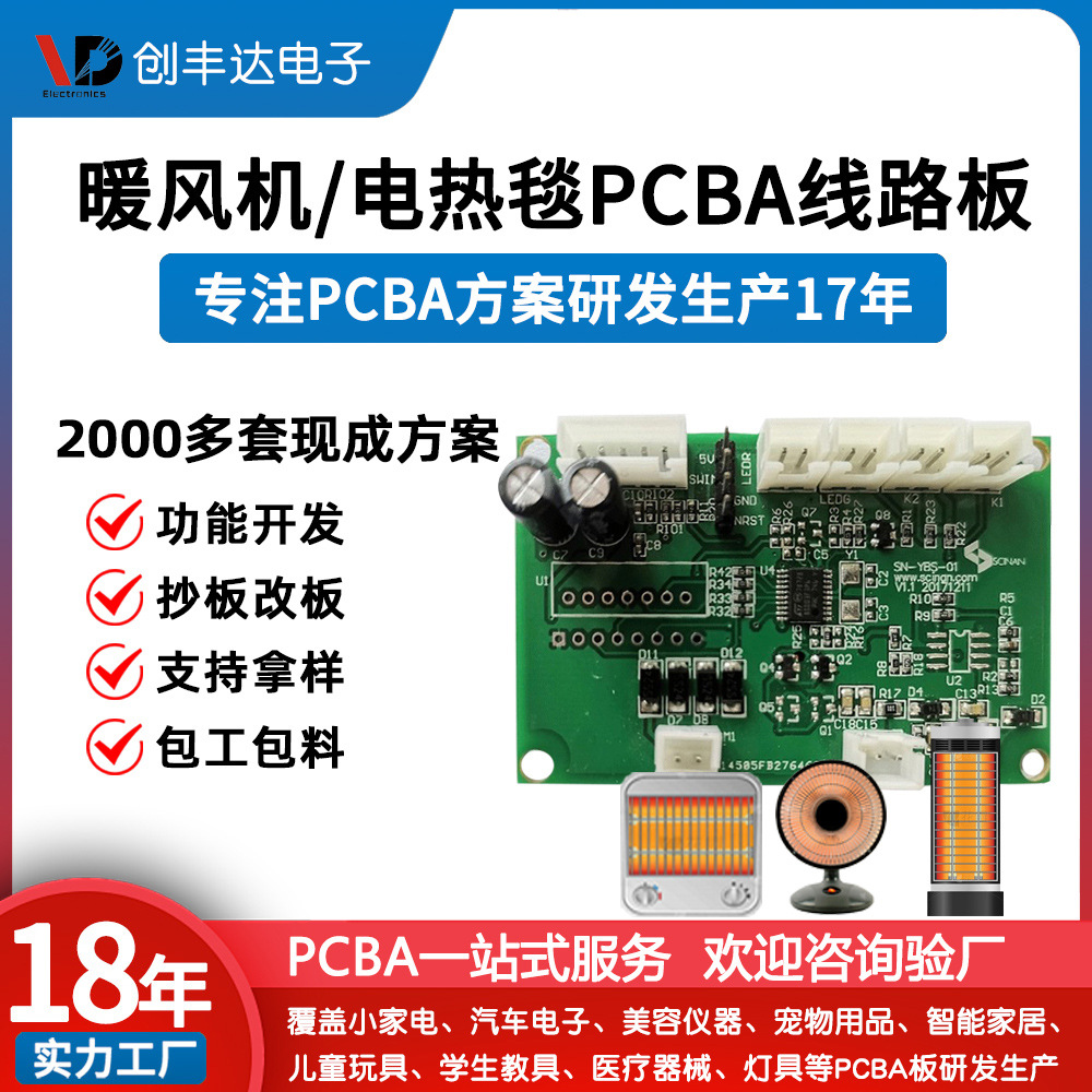 ů���pcba�����ߵ�·����ƿ�������̺���峭��С�ҵ���ư�OEM