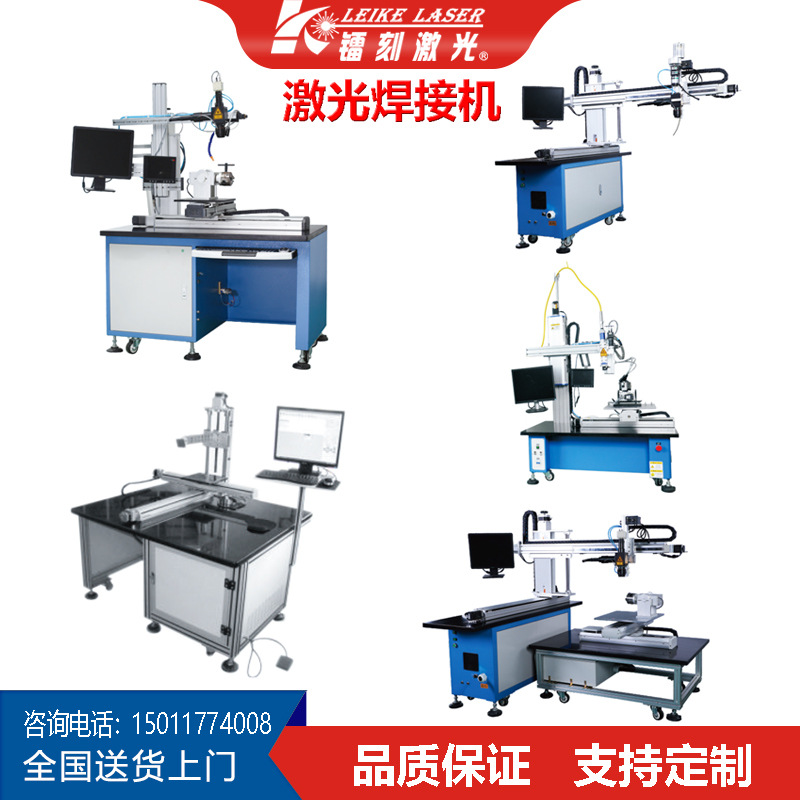 镭刻激光1000W-6000W不锈钢金属激光焊接机 水壶茶壶嘴缝自动焊接