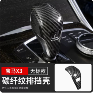 Adapted to 20-22 new 3 Series 4 series X3 car interior modification central control gear head cover 325Li gear handle
