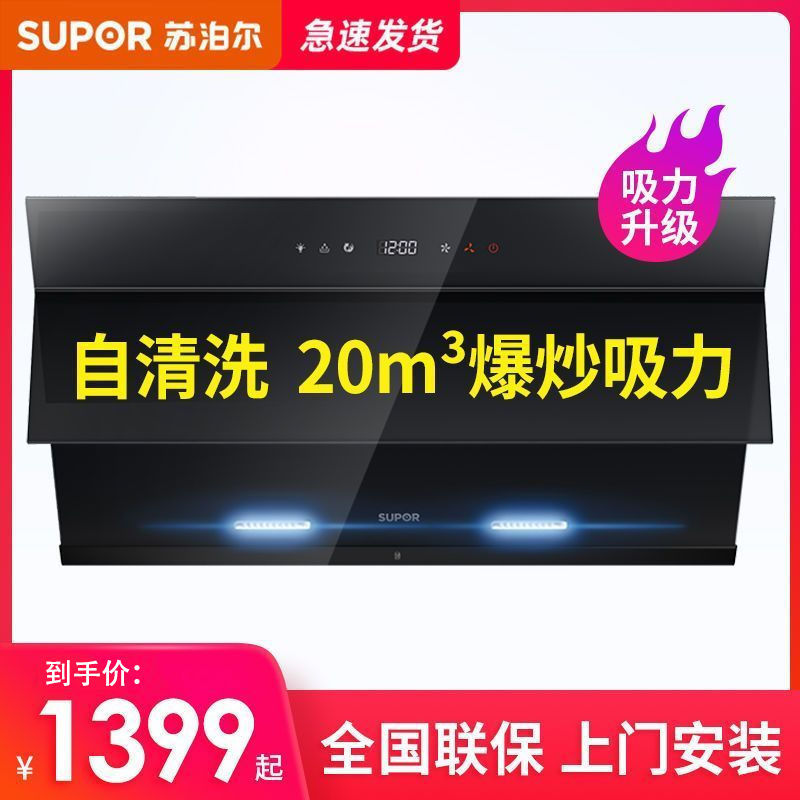 苏泊尔J613S吸抽油烟机家用烟机自动清洗壁挂侧吸式大功率大吸力