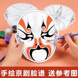 Beijing Opera Facial Mask Handmade DIY Blank Painting Graffiti Flat White Cardboard Paper Kindergarten New Year Children's Hand-painted Line Draft
