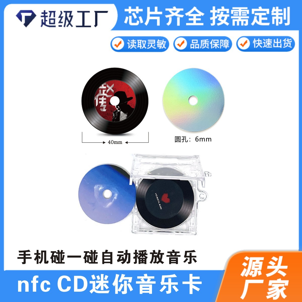 定制跨境CD光盘卡nfcCD唱片卡手机靠近nfc播放nfc音乐智能卡定制