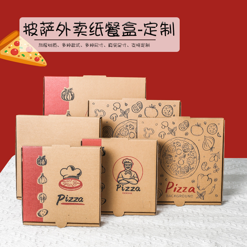 定制披萨盒子特硬6 7 8 9 10寸pizza盒烘焙包装空白外卖打包盒子