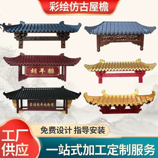 东阳木雕实木屋檐加工定制装饰仿古门头飞檐中式斗拱雕花房檐牌匾