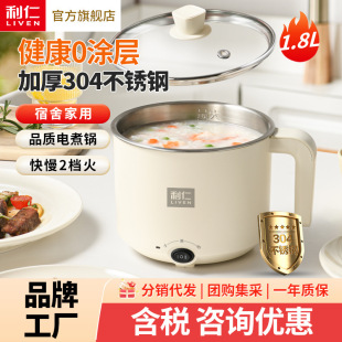 Li Ren 1.8L Stainless Steel Electric Hot Pot Student Dormitory Small Electric Pot Electric Cooking Pot Multi-functional Pot Travel Portable Cooking Pot