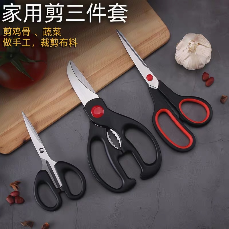 家用不锈钢剪刀三件套厨房套装多功能剪骨头蔬菜鱼食物手工剪批发