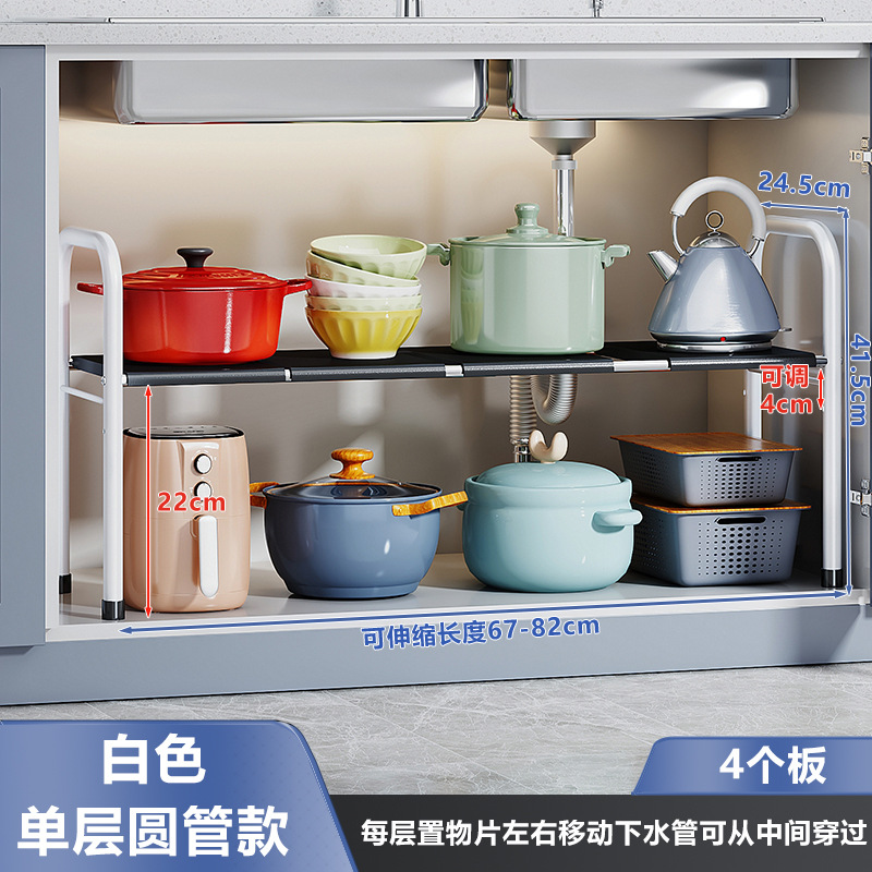 텔레스코픽 하부 싱크 랙 * 원형 튜브 단일 레이어 4 플레이트 * 흰색