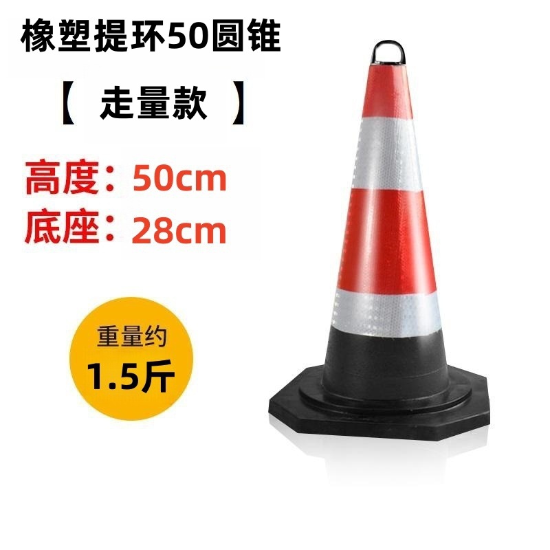 리프팅 링이있는 50cm 콘-1.5kg