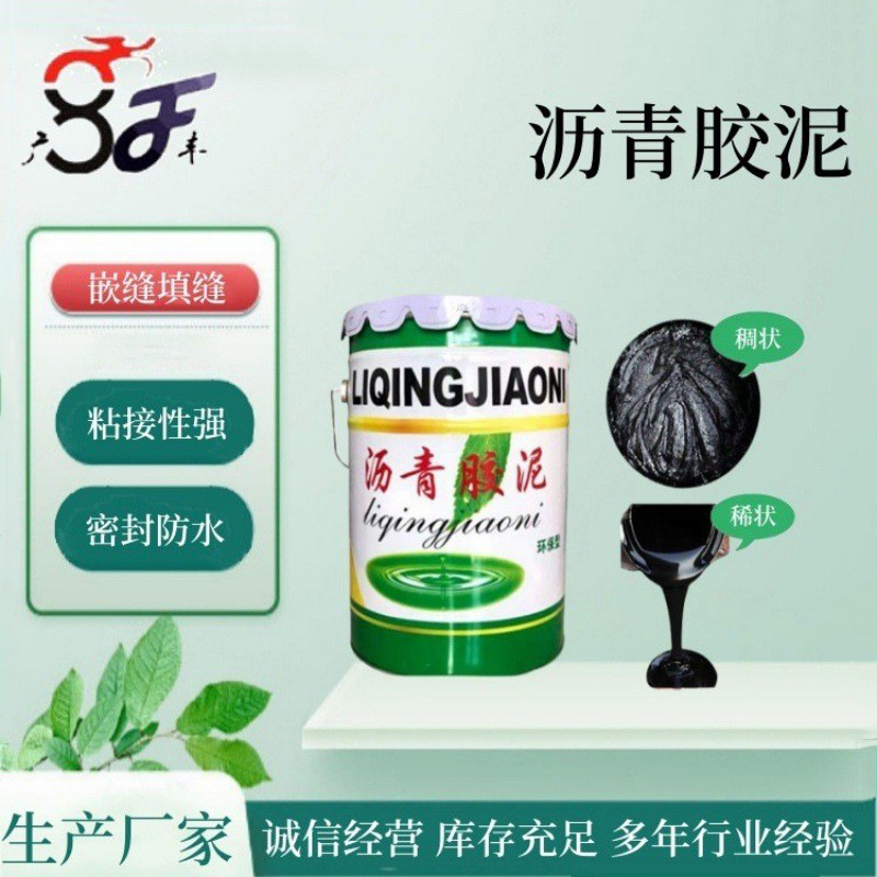 填缝嵌缝免熬沥青胶泥隧道楼顶公路补漏防水聚氯乙烯胶泥